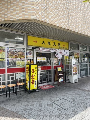 飲食店　大阪王将 三河島店（飲食店）まで431m