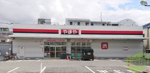 ショッピングセンター　やまや尼崎水堂店（ショッピングセンター）まで391m