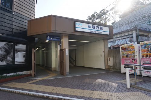 その他　弘明寺駅（京急）（その他）まで499m