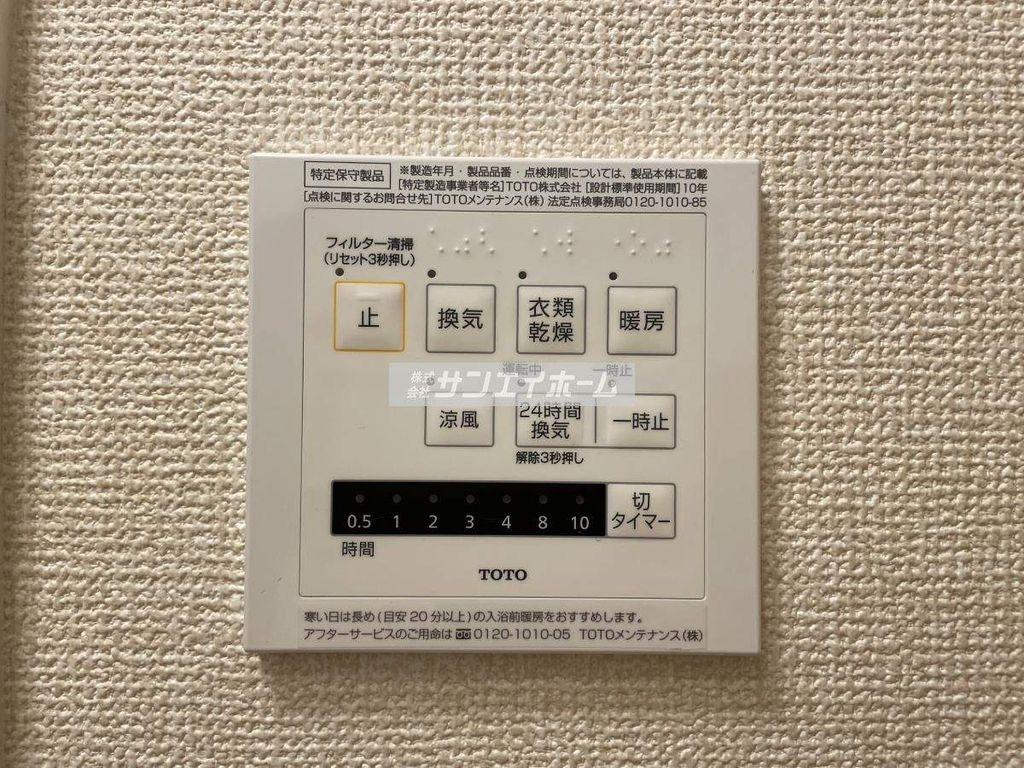 その他設備