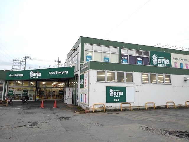 その他　セリア野中店（その他）まで950m