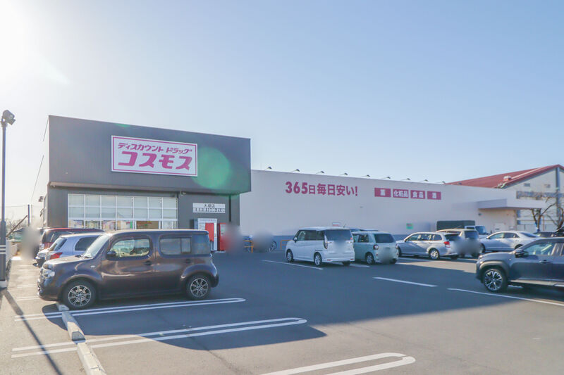 ドラックストア　ドラッグストアコスモス 大堤店（ドラッグストア）まで743m