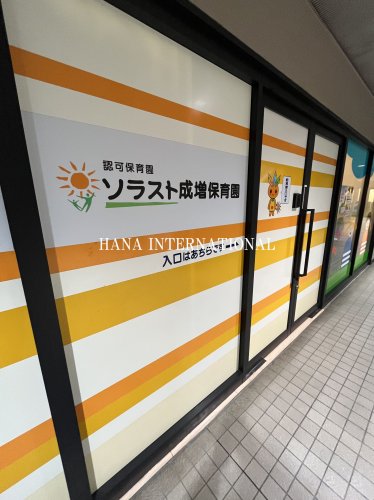 幼稚園・保育園　ソラスト成増（幼稚園・保育園）まで1674m
