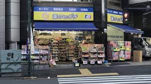 ドラックストア　薬のヒグチ代々木駅前店（ドラッグストア）まで270m