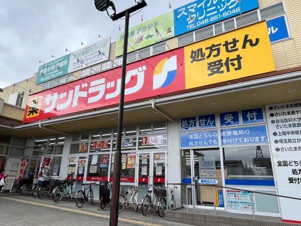 ドラックストア　サンドラッグ（ドラッグストア）まで341m