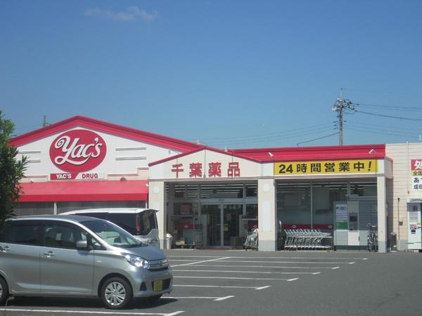 ドラックストア　ヤックスドラッグ富里店（ドラッグストア）まで4624m