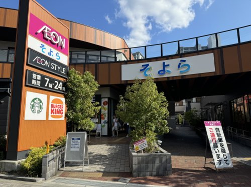 スーパー　イオンスタイル海老江（スーパー）まで357m