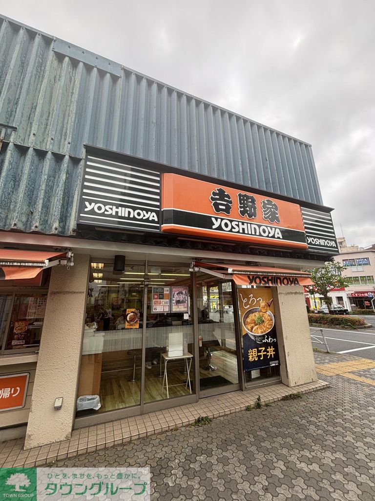 飲食店　吉野家八千代台西口店（飲食店）まで840m