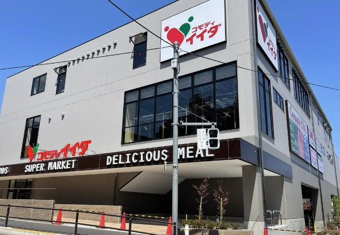 スーパー　コモディイイダ 徳丸店（スーパー）まで238m