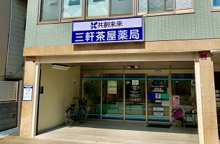 ドラックストア　ファーマみらい三軒茶屋薬局（ドラッグストア）まで106m