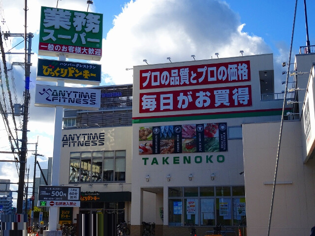 スーパー　業務スーパー大畑店（スーパー）まで226m