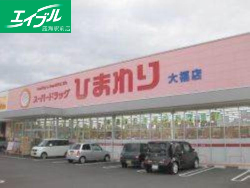 ドラックストア　スーパードラッグひまわり大福店（ドラッグストア）まで357m