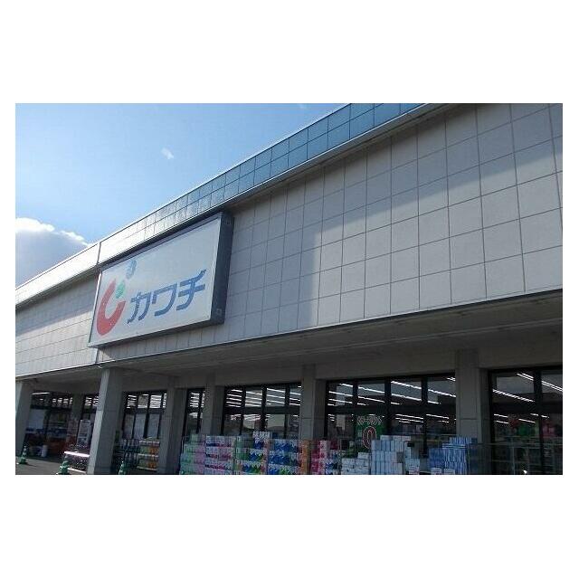 その他　カワチ薬品西那須野店（その他）まで700m