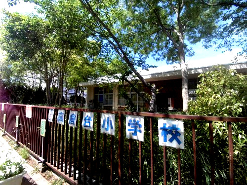 小学校　高倉台小学校（小学校）まで363m