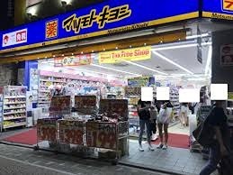 ドラックストア　マツモトキヨシ 原宿竹下通り店（ドラッグストア）まで753m