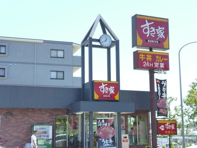 飲食店　すき家都筑東山田店（飲食店）まで480m