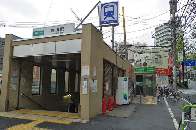 その他　白山駅(都営地下鉄 三田線)（その他）まで846m
