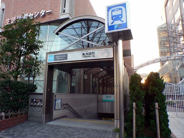 その他　東大前駅(東京メトロ 南北線)（その他）まで285m