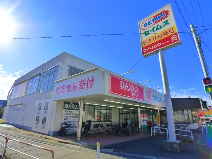 ドラックストア　セイムス（ドラッグストア）まで350m