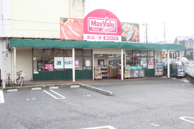 スーパー　マックスバリュエクスプレス平山団地店（スーパー）まで623m