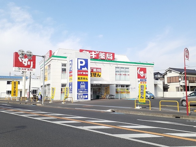 ドラックストア　スギ薬局 新中里店（ドラッグストア）まで414m
