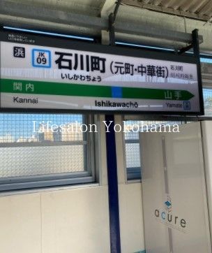 その他　石川町駅(JR 根岸線)（その他）まで660m