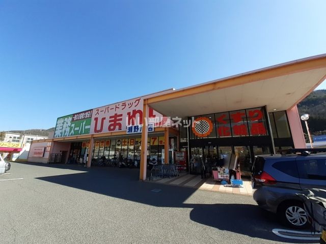 スーパー　業務スーパー FC瀬野川店（スーパー）まで1243m