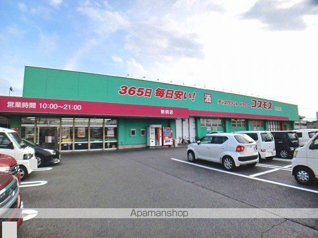 ドラックストア　コスモス　新貝店（ドラッグストア）まで300m