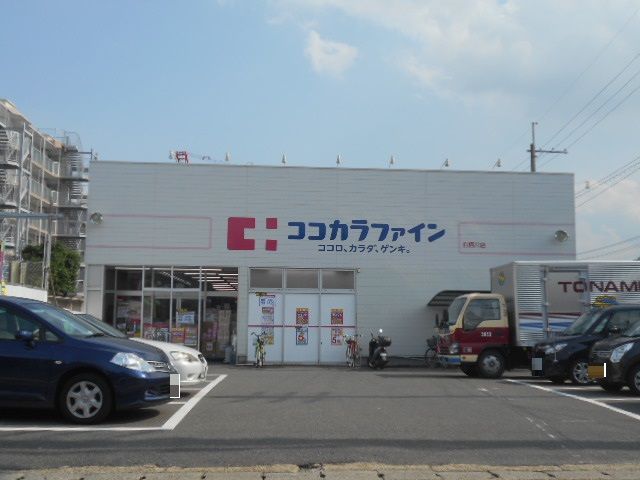ドラックストア　ココカラファイン 有栖川店（ドラッグストア）まで744m
