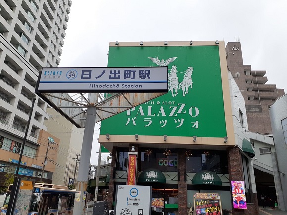 その他　日ノ出町駅（その他）まで170m