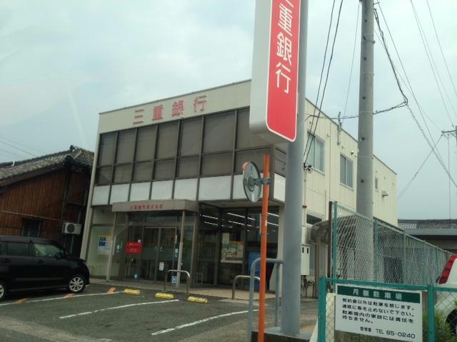 銀行　三重銀行長太支店（銀行）まで98m