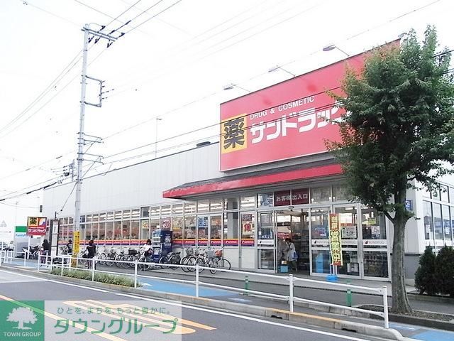 ドラックストア　サンドラック（ドラッグストア）まで550m