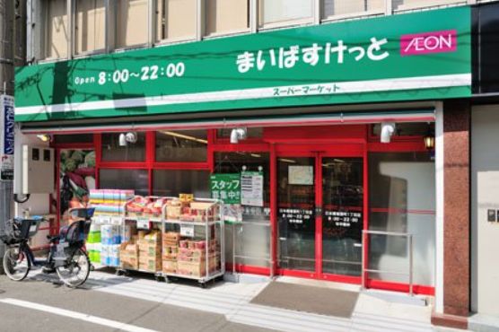 スーパー　まいばすけっと日本橋堀留町1丁目店（スーパー）まで239m