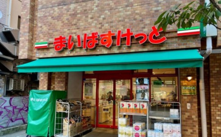 スーパー　まいばすけっと目黒青葉台1丁目店（スーパー）まで611m