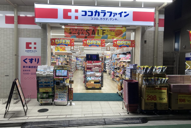 ドラックストア　ココカラファイン 新井薬師前店（ドラッグストア）まで218m