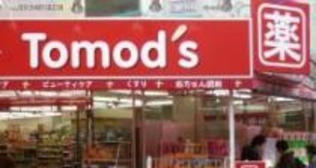 ドラックストア　トモズ代沢店（ドラッグストア）まで1014m