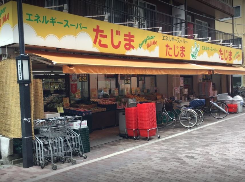 スーパー　エネルギースーパーたじま 新小岩駅前店（スーパー）まで381m