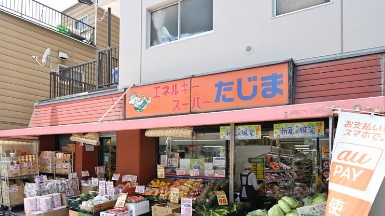 スーパー　エネルギースーパーたじま 押上店（スーパー）まで648m