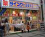 ドラックストア　ダイコクドラッグ福島駅前店（ドラッグストア）まで214m
