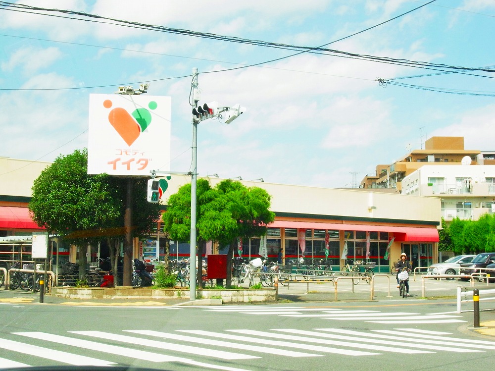 スーパー　コモディイイダ 鹿浜店（スーパー）まで283m