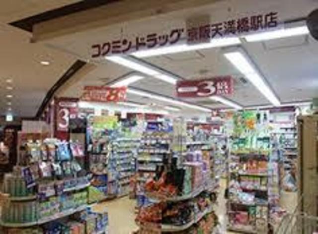 ドラックストア　コクミンドラッグ京阪天満橋駅店（ドラッグストア）まで799m
