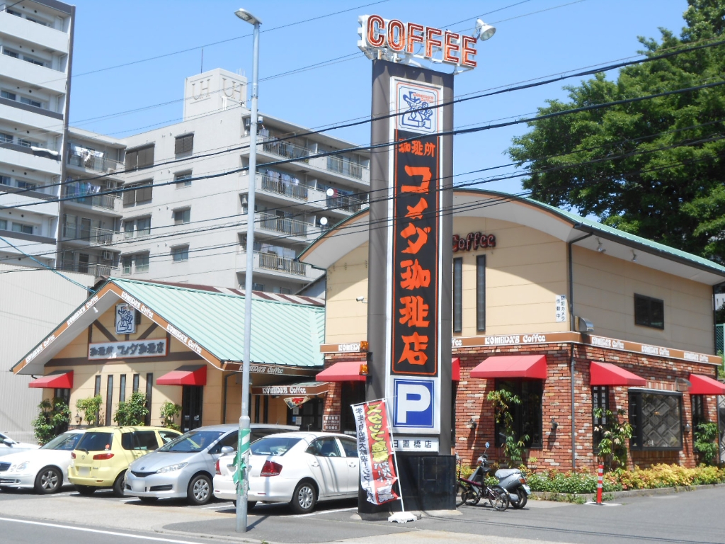 その他　コメダ珈琲店日置橋店（その他）まで69m