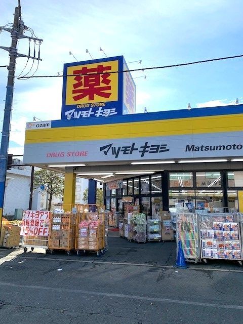 ドラックストア　マツモトキヨシ青梅野上店（ドラッグストア）まで550m
