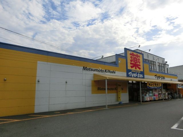 ドラックストア　ドラッグストア マツモトキヨシ 寄居店（ドラッグストア）まで607m