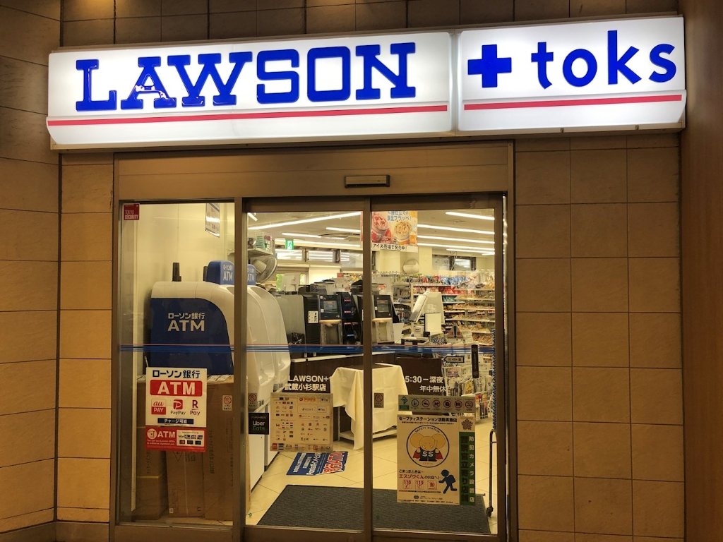 コンビニ　ローソン LAWSON＋toks武蔵小杉上りホーム店（コンビニ）まで264m