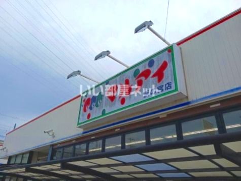スーパー　マルアイ 浜の宮店（スーパー）まで1286m