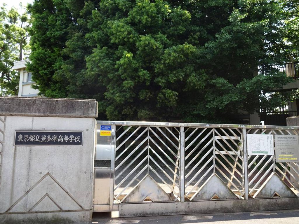 高校・高専　豊多摩高等学校（高校・高専）まで6760m