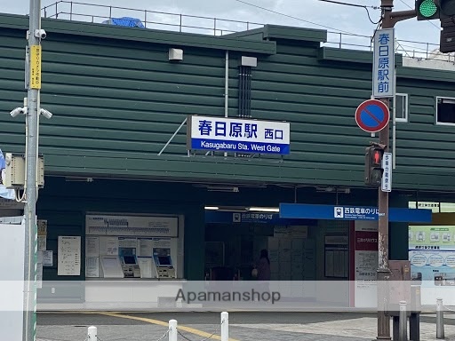 その他　西鉄春日原駅（その他）まで1486m