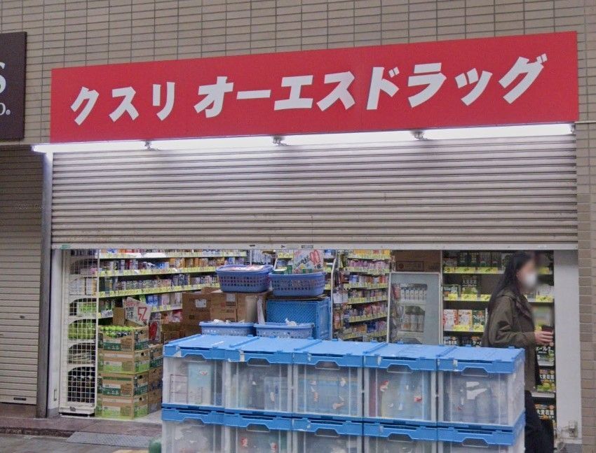 ドラックストア　オーエスドラッグ赤羽店（ドラッグストア）まで590m