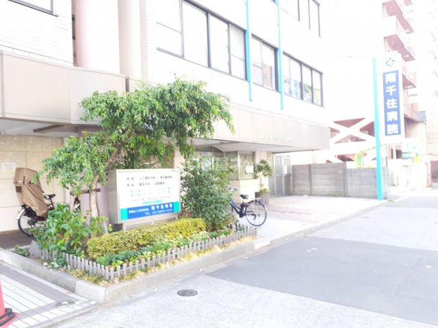 病院　南千住病院（病院）まで1156m